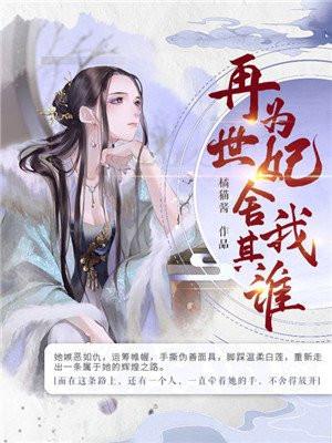 再世为妃无删减版