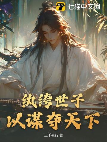 纨绔世子妃最新章节无弹窗