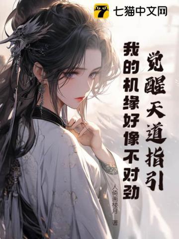 觉醒天道酬勤的