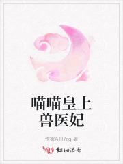 兽妃皇上的小萌宠全文阅读完结