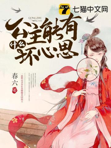 公主能有什么坏心思呢(甜宠 1v1)曦玥