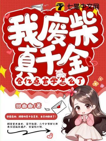 会亿点玄学怎么了 电子书免费
