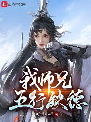 我的师兄是无心