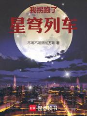 星穹列车的诸天旅行结局