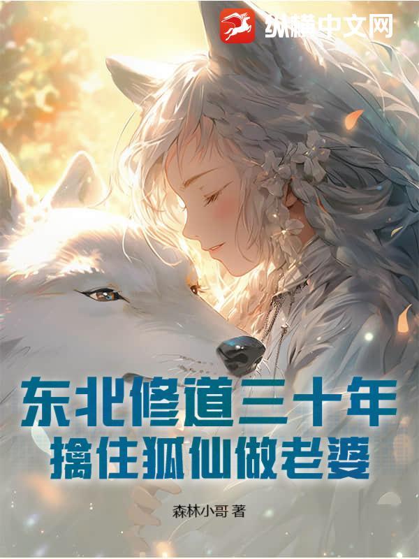 东北狐仙的电影叫什么