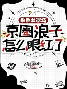 啥叫乖乖女