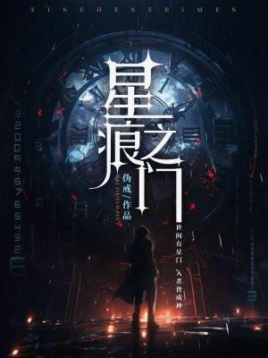 星门笔趣阁无弹窗免费阅读