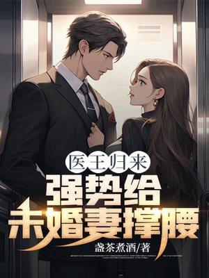 医王归来
