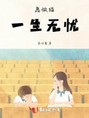 愿做猫，一生无忧