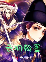 风流少主爱上我