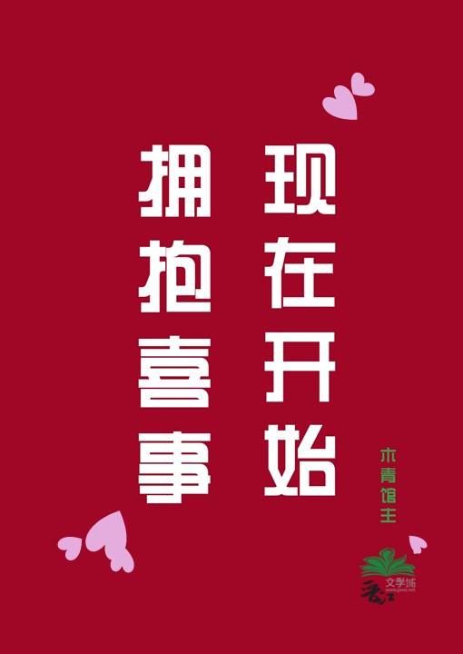 【单元文】女主她决定换种活法