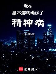 我在副本游戏确诊了精神病