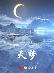 夭梦