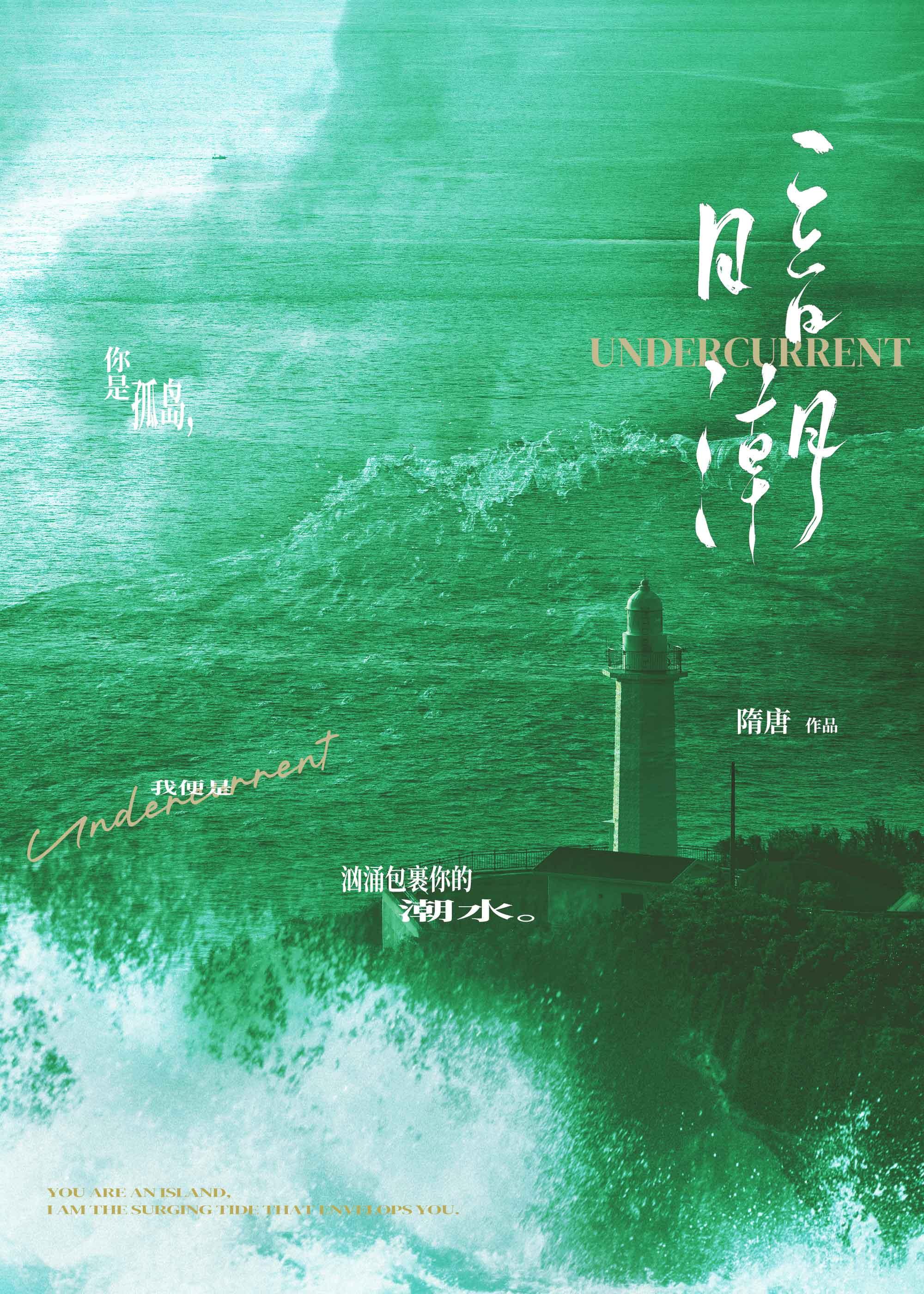 暗潮