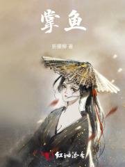掌鱼
