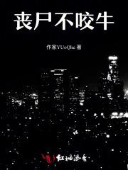 拐来的媳妇儿打丧尸