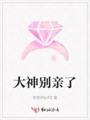 大神别亲了