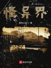 怪异界