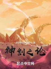 神创之论