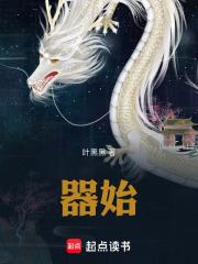 器始