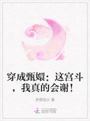 穿成甄嬛：这宫斗，我真的会谢！