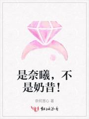 是奈曦，不是奶昔！