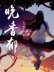 晚香郁