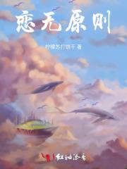 恋无原则