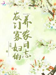 农门寡妇的养家日志