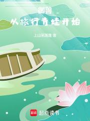 御兽从旅行青蛙开始