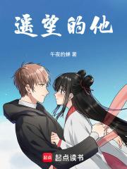 遥望的他