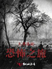 无限流之行