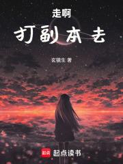 走啊，打副本去
