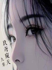 偷看如意郎君后，我被天道追杀了