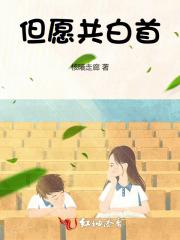但愿共白首