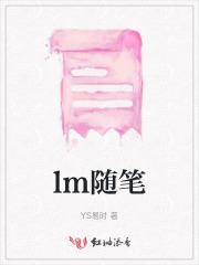 lm随笔