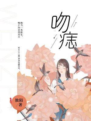 吻痣