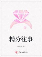 精分往事