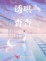 诱哄杳杳