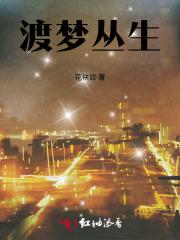 渡梦丛生