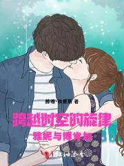 跨越时空的旋律：雅妮与博肯加