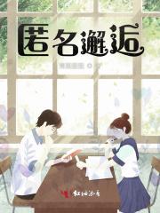 匿名邂逅