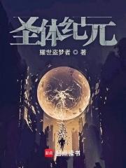 圣体纪元
