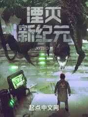 湮灭：新纪元
