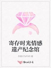 寄存时光情感遗产纪念馆
