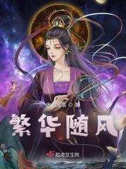 繁华随风