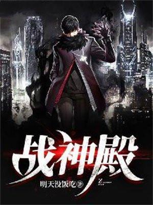 战神殿