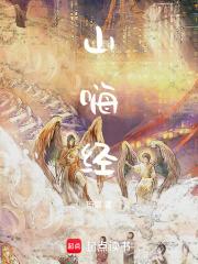 山嗨经
