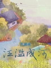 难过泛滥成河