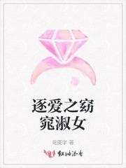 逐爱之窈窕淑女